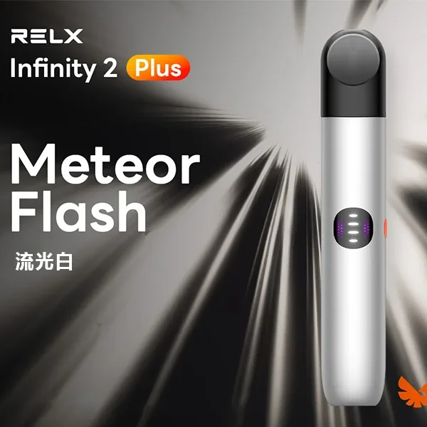 RELX Infinity 2 悅刻六代主機|三段功率切換 (兼容4/5/6代煙彈)