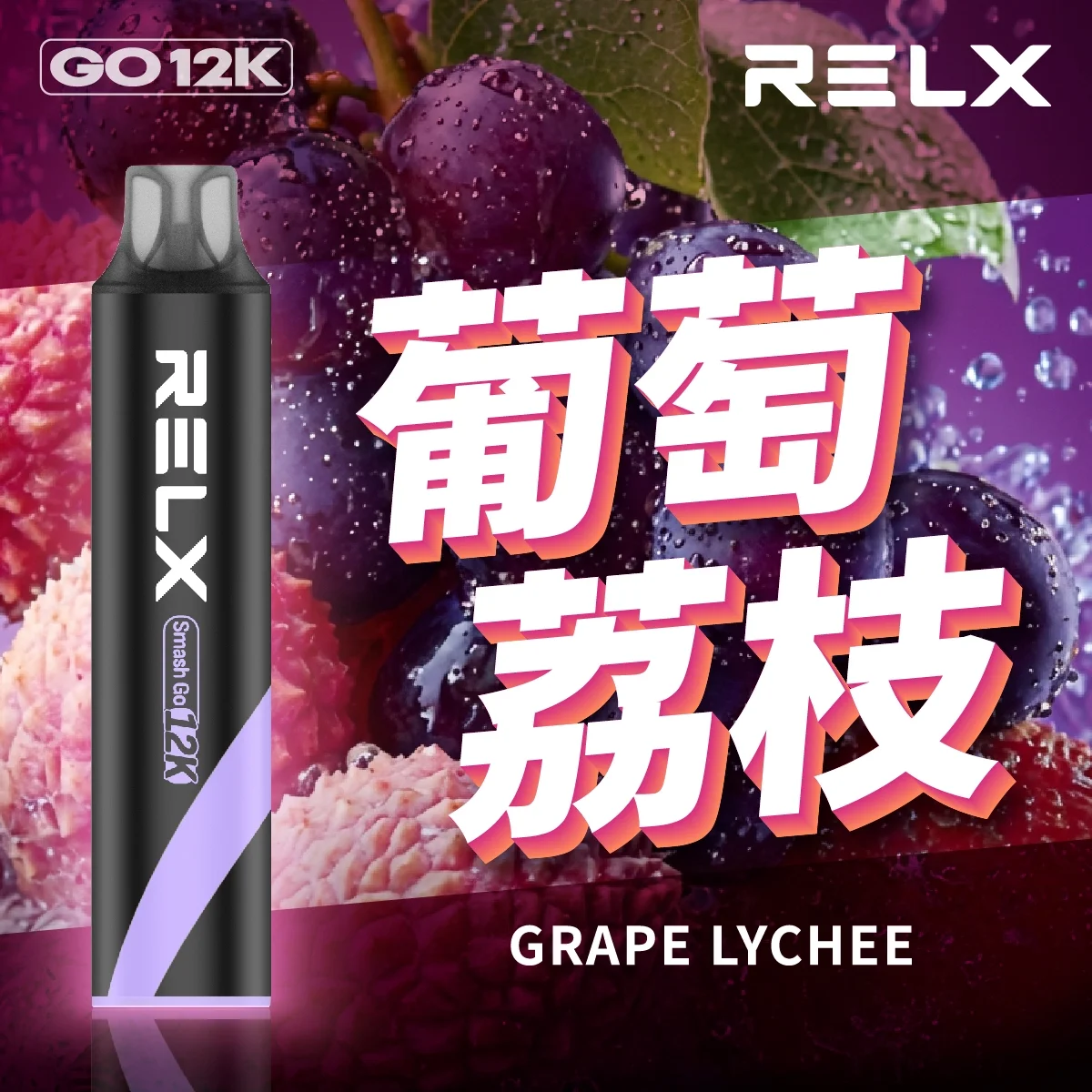 Relx Smash Go 12000口悅刻一次性拋棄式電子煙 | 16種口味