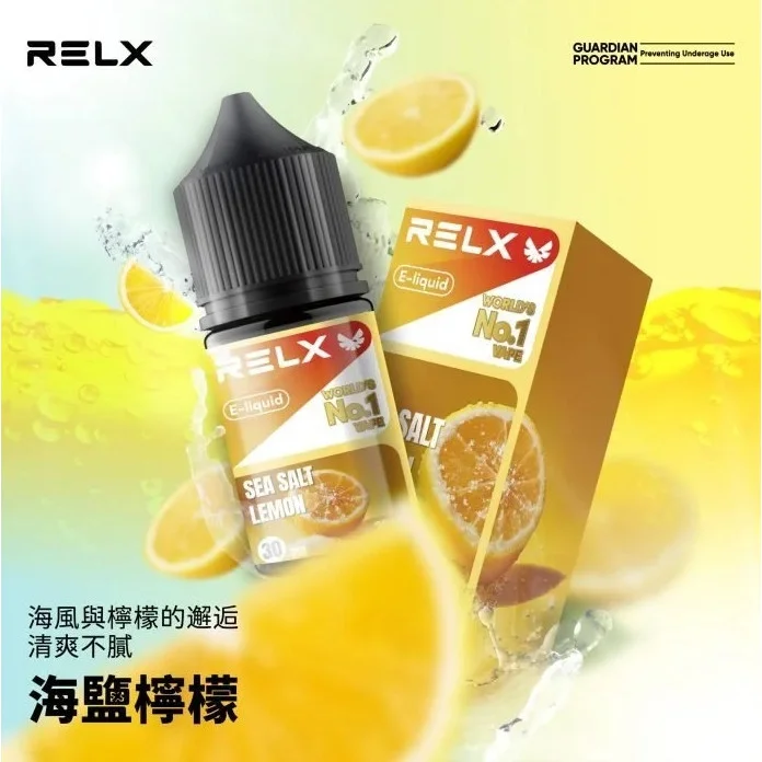 RELX 悅刻煙油 30ml|30mg 尼古丁鹽:原廠正品